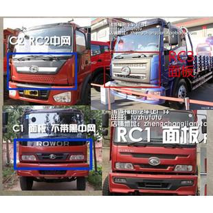 适配福田瑞沃C1 C2 Q5 Q9 RC1RC2 RC3 RB1面板前翻转盖板中网前围