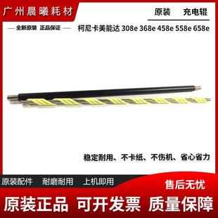 368e 清潔輥 原裝 308e 658e 充電輥 558e 柯尼卡美能達 458e