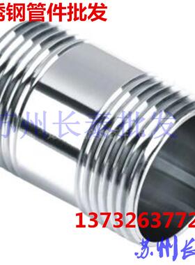 不锈钢外丝圆外丝抛光外丝管子外丝双头丝DN15DN20DN254分6分1寸