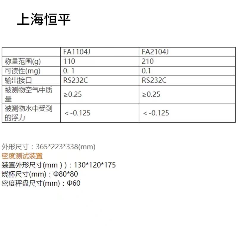 上海舜宇恒平FA1104J/2104J/JA3003J/5003J电子密度天平
