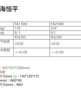 上海舜宇恒平FA1104J/2104J/JA3003J/5003J电子密度天平