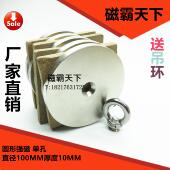 强磁铁 磁钢 吸铁石 送吊环 稀土强力磁铁 强磁100X10孔 钕铁硼