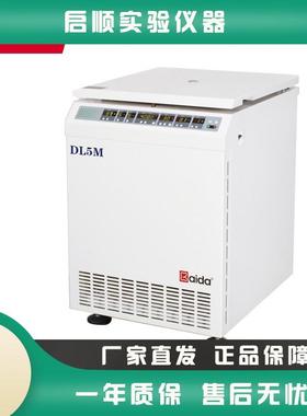湖南凯达DL5M低速大容量冷冻离心机实验室5000转6x500ml