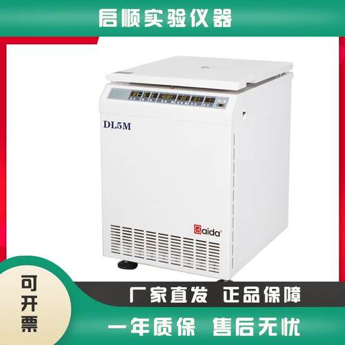 湖南凯达DL5M低速大容量冷冻离心机实验室5000转6x500ml