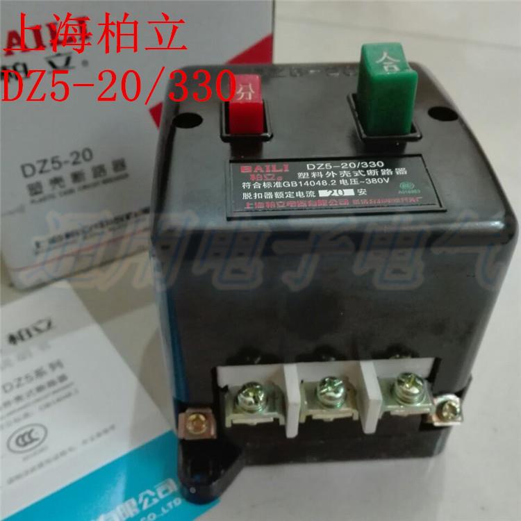 上海柏立 DZ5-20/330 三相塑壳断路器 空气开关 2A-20A