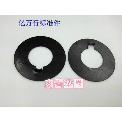 GB856 外舌止退垫片  外舌垫圈GB856.2内舌垫圈￠6-16-20-48