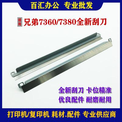 适用兄弟TN2215 420 MFC7360 7470D DCP7057 7060D 7055 粉盒刮刀