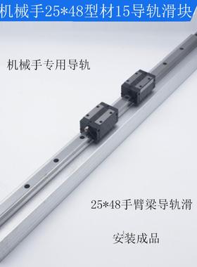 机械手横走机斜臂单双截手臂专用25*48/35*70手臂梁EG15导轨滑块