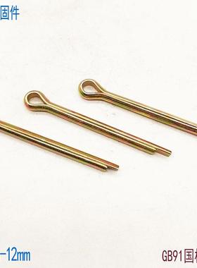 GB91国标镀锌开口销销子2/3/4/5/6/8/10/12mm*80x100x120x130x150