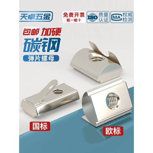 欧标国标铝型材配件弹片螺母弹性螺帽定位块30/40/45型M3M4M5M6M8