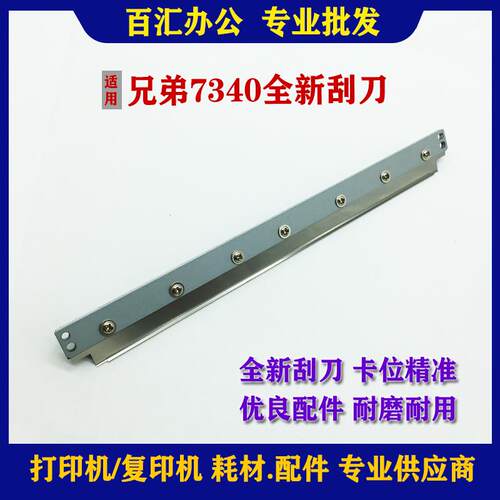 适用 兄弟TN2115 2125 MFC7340 7440N 7450 7840N 2170W刮刀 钢刮