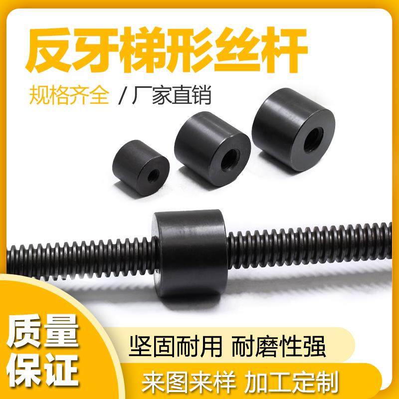 反牙梯形丝杆螺母 梯形丝杠 螺杆 Tr12 18  25 40 60 t型丝杆左旋,金属材料及制品,金属罐/桶/瓶,淘宝优惠券,粉丝福利购,淘宝优惠卷