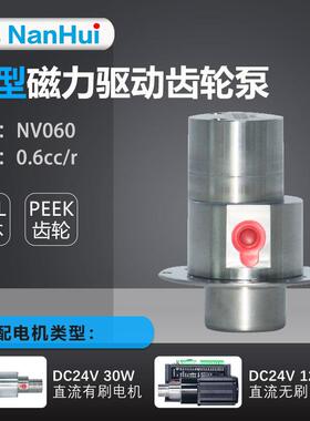 NV060 0.6cc/r不锈钢微型磁力驱动齿轮泵24V直流无刷齿轮自吸油泵
