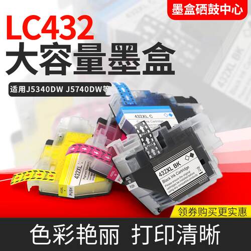 适用兄弟LC432墨盒MFC-J5340DW J5740DW J6540DW打印机墨盒油墨水