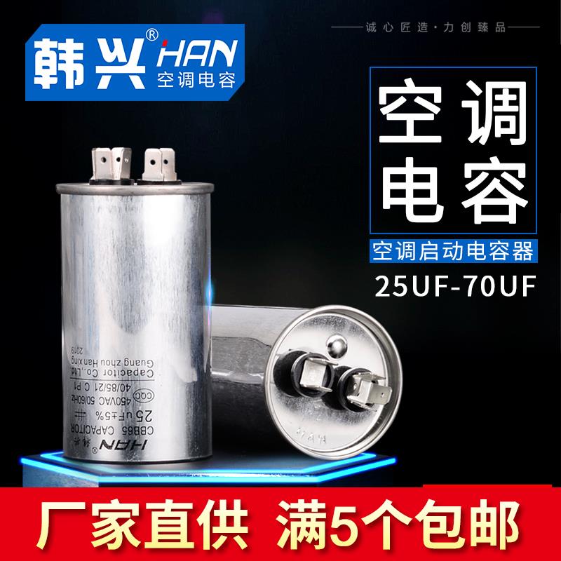 空调外机风机压缩机启动电容/35uf/40/70uf防爆CBB65插片式1.5p匹