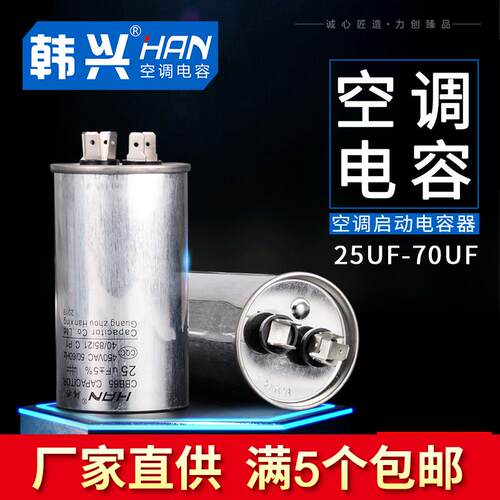 空调外机风机压缩机启动电容/35uf/40/70uf防爆CBB65插片式1.5p匹