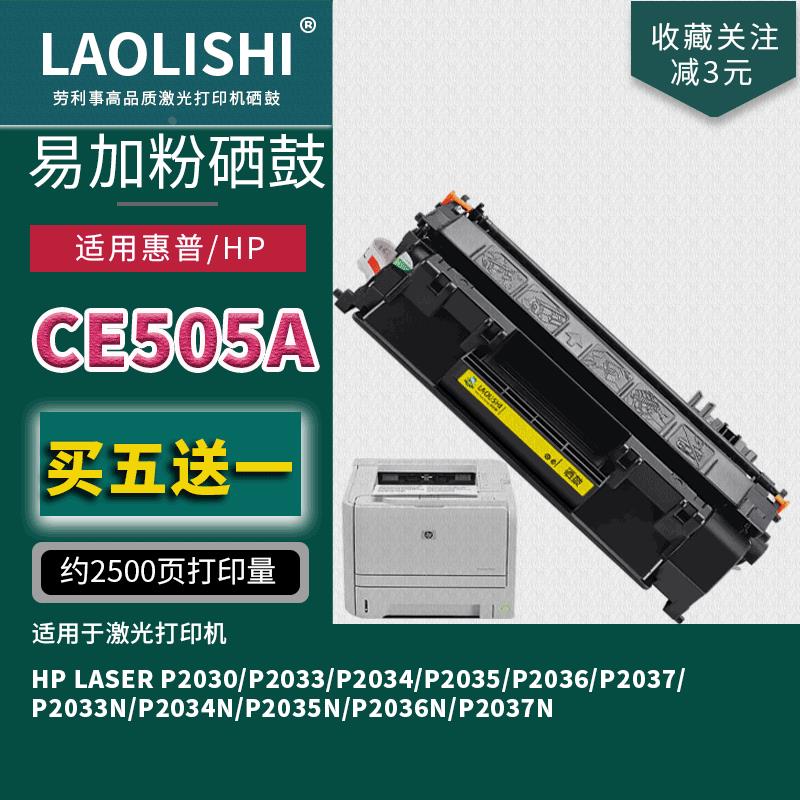 适用于惠普CE505a易加粉硒鼓 P2056D P2057D P2054D P2055D碳粉