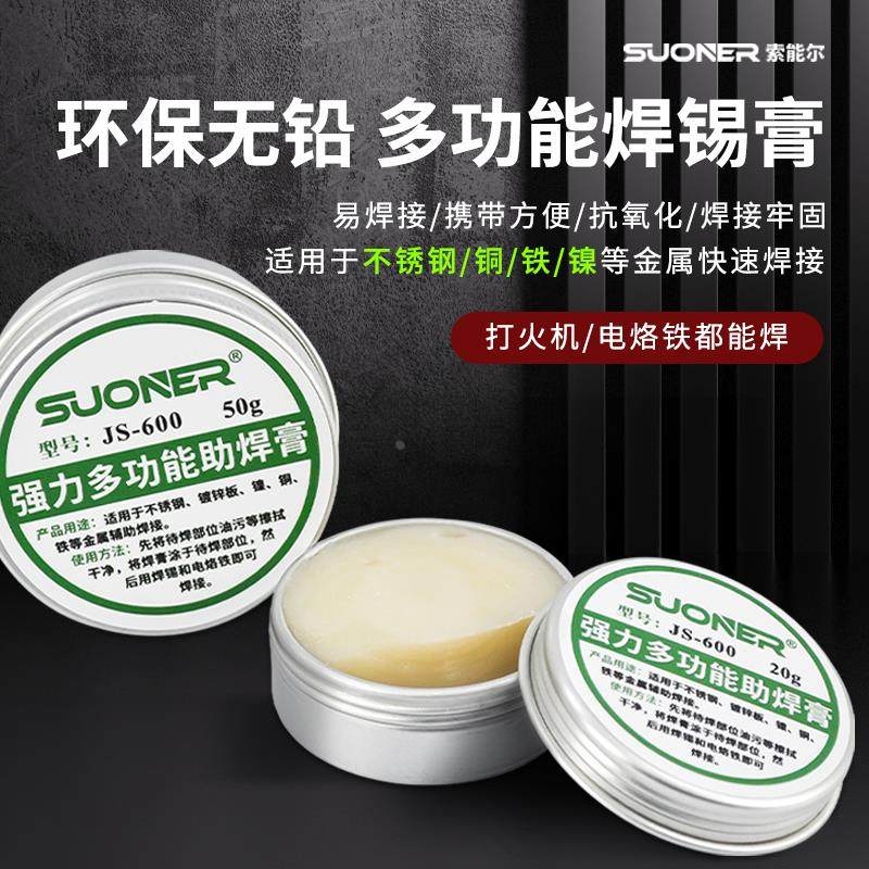 索能尔强力助焊膏焊接不锈钢18650电池辅助上锡铜铁镍片焊锡膏,金属材料及制品,金属罐/桶/瓶,淘宝优惠券,粉丝福利购,淘宝优惠卷
