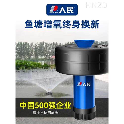 人民鱼塘增氧机打氧机鱼塘专用大功率充氧泵池塘养殖增氧泵浮水泵