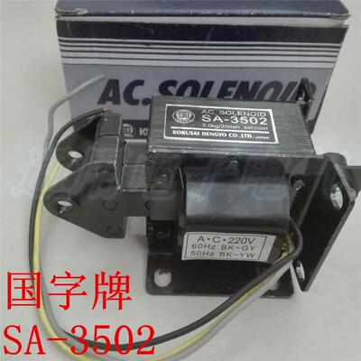 国字牌 SA-3502交流推拉式牵引电磁铁 吸力3.0N/3KG行程20mm 220V