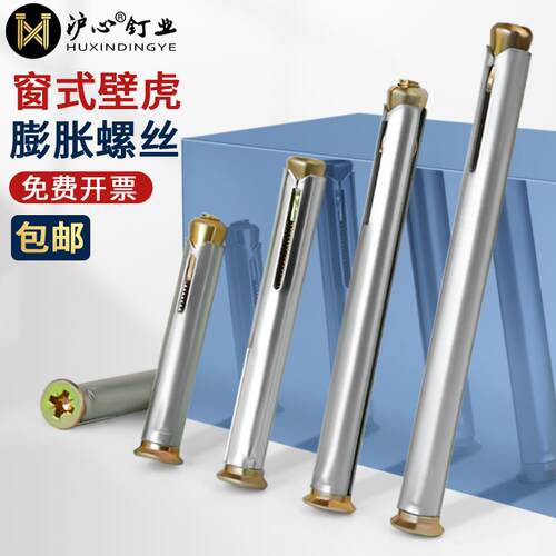 沪心国标窗式壁虎门窗专用膨胀螺丝十字沉头平头内膨胀螺栓M8M10