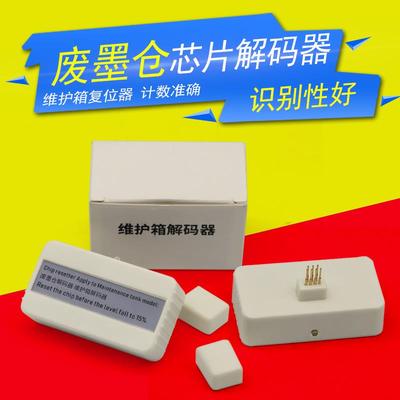 适用爱普生爱普生F6070 B6080 7080P10080 20080废墨仓解码器3280