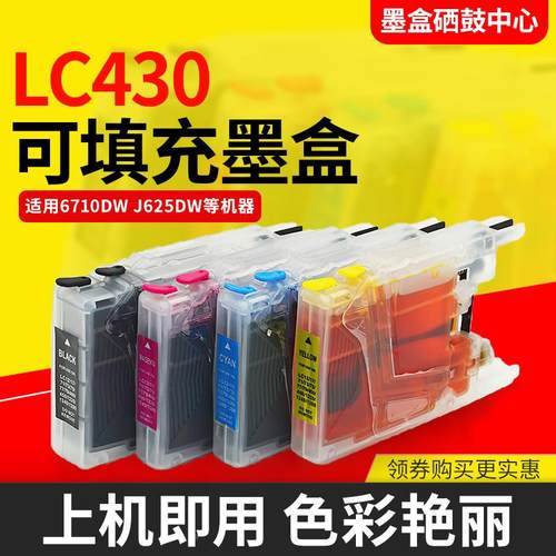 适用兄弟955dwn j705dw J825DW J625dw j432w 430w打印机填充墨盒