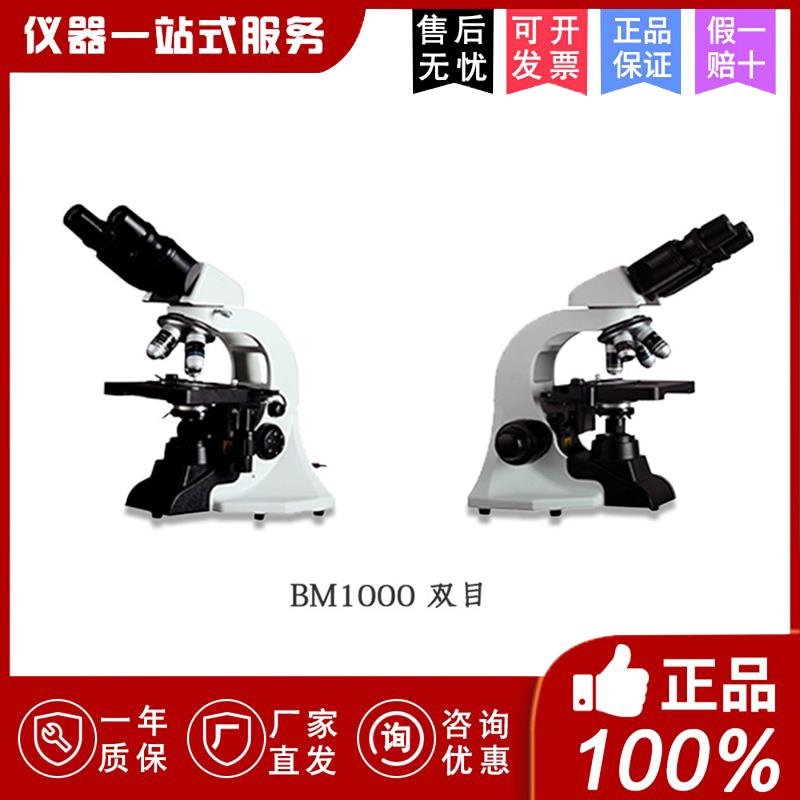江南永新BM1000型实验室双目生物显微镜1000倍单目三目学生用教学