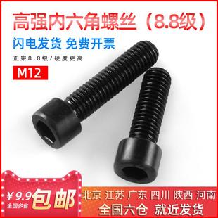 200 180 190 280mm 210 160 8.8级加长内六角螺杆螺栓螺钉M12 170