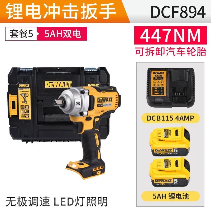 得伟电动冲击扳手18V充电式DCF880H锂电池DCF894M2脚手架搭棚轮毂