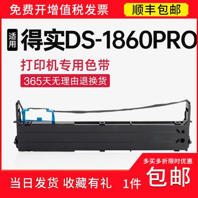 【顺丰】 适用得实DS-1860pro色带架 色带 ds1860pro针式打印机