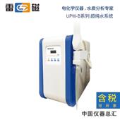 超纯水系统 上海雷磁 N30 含13%增值税专用发票 UPW