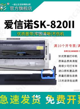 变彩 适用爱信诺sk820 ty820针式票据打印机 TY820色带架 SK-820