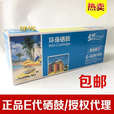 E代 E-2612A易加粉硒鼓 适用HP12A 1010 1015 1020 M1005 Q2612A