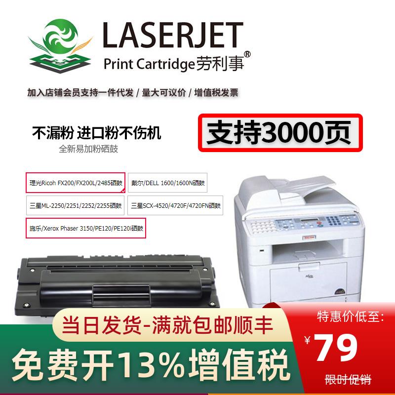 适用于易加粉理光2485硒鼓 FX200 FX200L激光一体机墨粉盒 碳粉盒