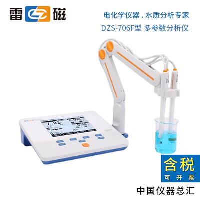 上海雷磁全新升级DZS-706F型实验室多参数分析仪/水质分析