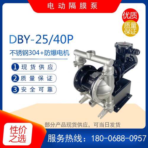DBY-25/40PB不锈钢防爆电动隔膜泵 耐腐蚀化工自吸式耐酸碱污水泵