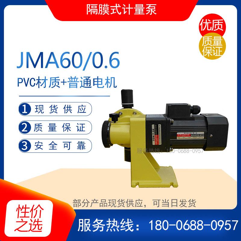 JMA12-0.4型不锈钢隔膜式计量泵 可调型耐腐蚀化工加药泵耐酸碱泵