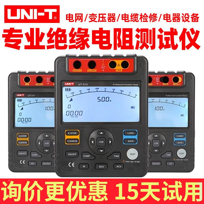 优利德绝缘电阻测试仪 数字兆欧表ut501a 250V/1000V/500v摇表