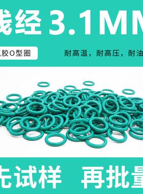 绿色氟胶O型密封圈外径10-30-50*线径3.1mm耐油 耐磨 耐压 耐高温