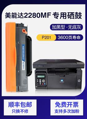 适用美能达2280mf硒鼓2202MF 2200P打印机P101 201 206墨盒2282MF