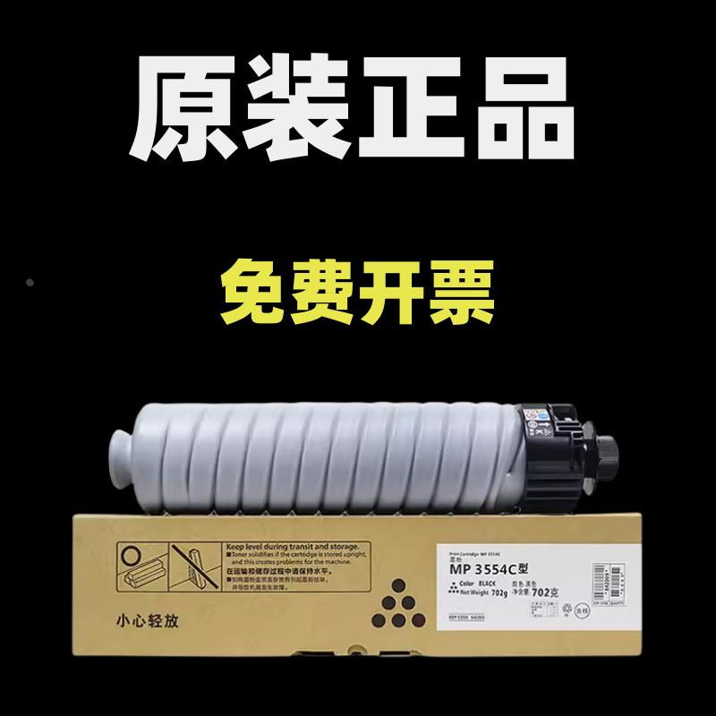 原装理光MP3554C/6054C粉盒2555 3055 3555 4054 5054 6055sp碳粉