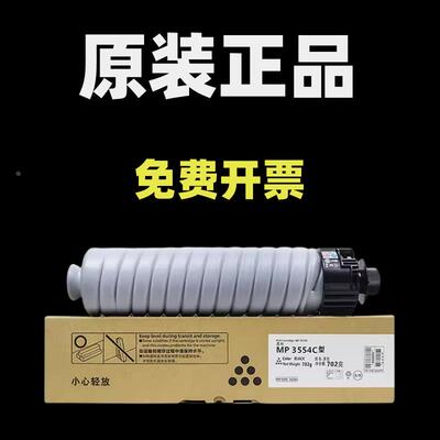 原装理光MP3554C/6054C粉盒2555 3055 3555 4054 5054 6055sp碳粉