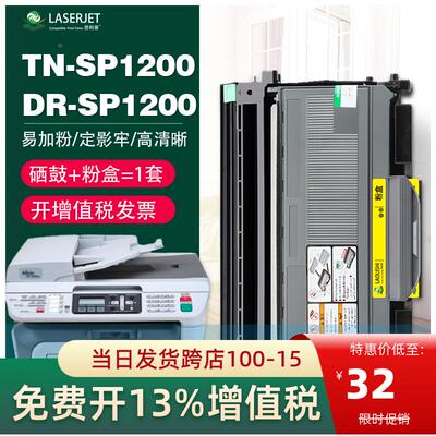 LAOLISHI适用理光SP1200打印机硒鼓 Aficio SP1200SU  1200SF鼓架