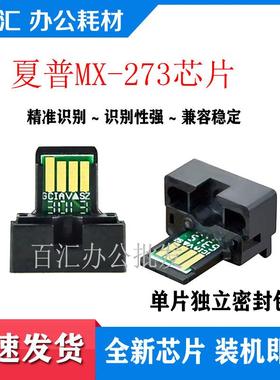 适用夏普MX237-CT粉盒芯片MX238墨盒芯片AR-2048S AR2421X 2348D