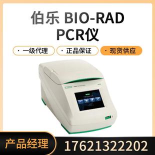 美国伯乐PCR仪梯度基因扩增仪PCR仪伯乐维修T100/C1000一级