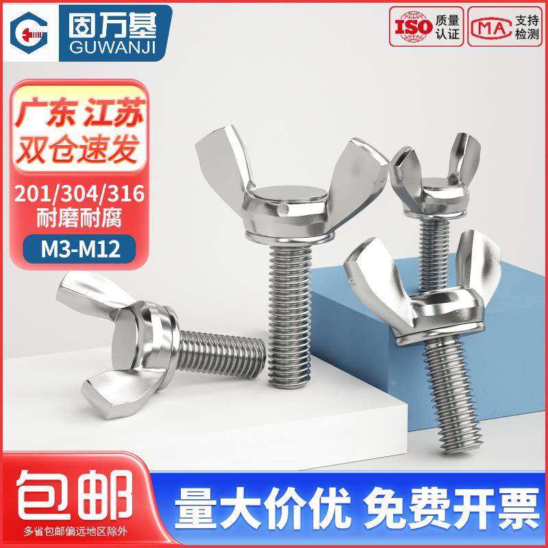 304不锈钢蝶形螺丝 蝴蝶元宝螺栓羊角螺钉蝶型手拧螺丝钉M4M5M6M8,搬运/仓储/物流设备,其他起重搬运设备,淘宝优惠券,粉丝福利购,淘宝优惠卷