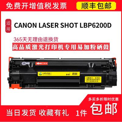 顺丰 适用 Canon Laser shot LBP6200d 激光打印机硒鼓  碳粉盒