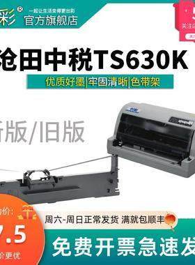 适用沧田中税TS620K色带套装 TS625K TS630K 635K TS630+ TS770K