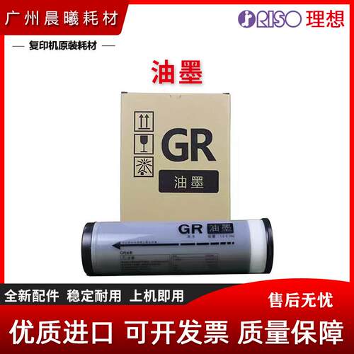 理想 GR 1700 1710 1750 2000 2700 2710 2750 275 375 油墨